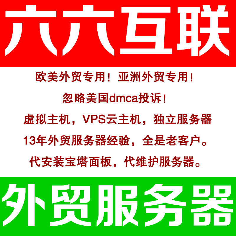 埅埆美國抗投訴仿牌vps推薦仿牌空間主機,仿牌服務(wù)器,外貿(mào)免投訴防投訴國外歐洲荷蘭